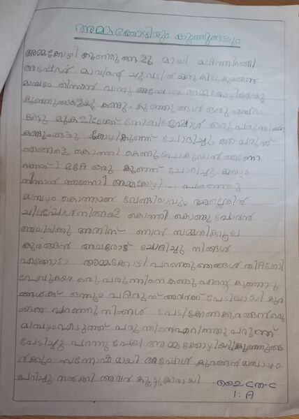 പ്രമാണം:19635-MLP-KUNJ- chaithra.jpg