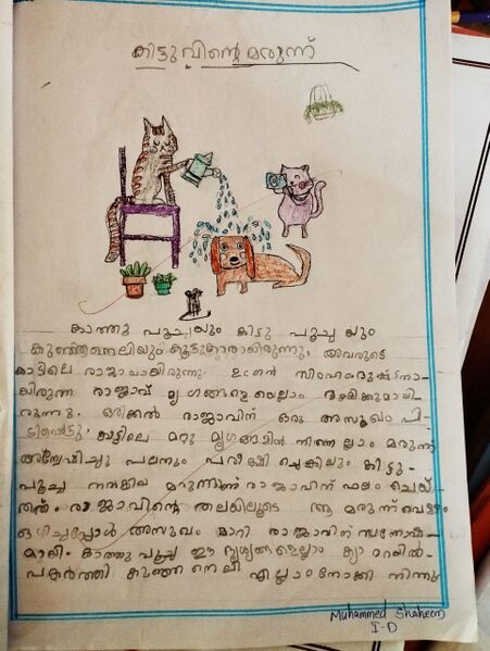 പ്രമാണം:19866-MLP-KUNJ-MUHAMMED SHAHEEM.jpg