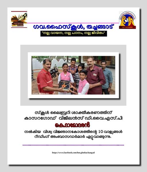 പ്രമാണം:2018 19 61.jpg