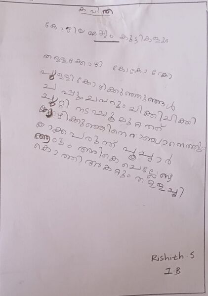 പ്രമാണം:21544-PKD-KUNJ-RISHITH S.jpeg