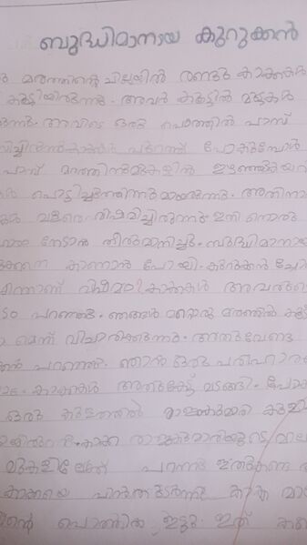 പ്രമാണം:22220-TSR-KUNJ-AADHINATH VV.jpeg