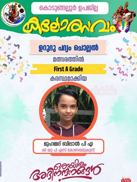 പ്രമാണം:23457 kalol7.jpeg