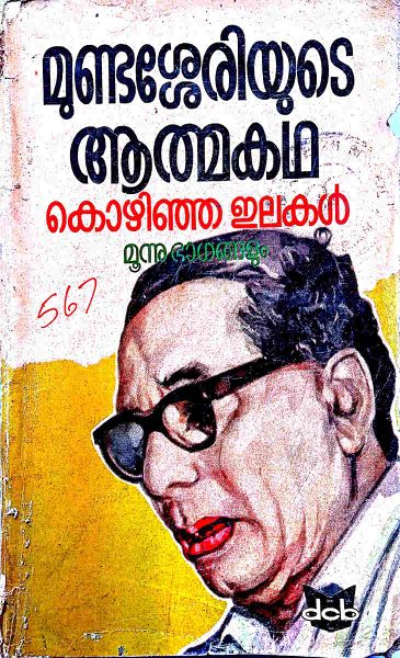 പ്രമാണം:28012 LIB002.jpg