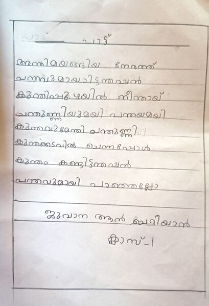 പ്രമാണം:29411-IDK-KUNJU-JUVANA ANN CHERIYAN.jpg