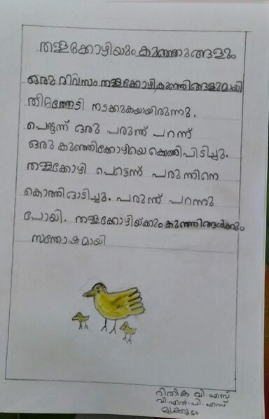 പ്രമാണം:29415-IDK-KUNJ-RITHIKA V.S.jpg