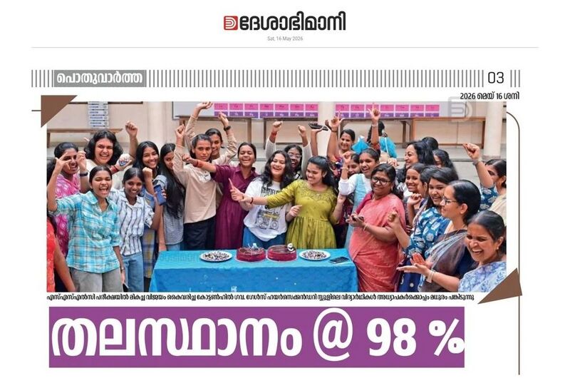 പ്രമാണം:43085 sslc1.jpeg