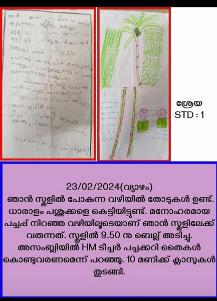 പ്രമാണം:43409-TVM-KUNJ-SREYA.jpg