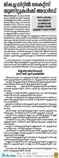 പ്രമാണം:LK Award winning schools-2018-19-News4.jpg