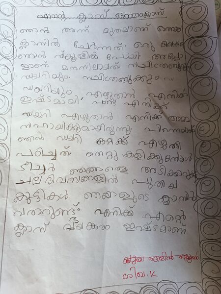 പ്രമാണം:16812-KKD-KUNJ-SIKHA-JPG.jpg