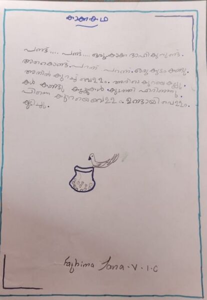 പ്രമാണം:19406 kunzhuthth-MAL-KUNJ- nihal.jpg