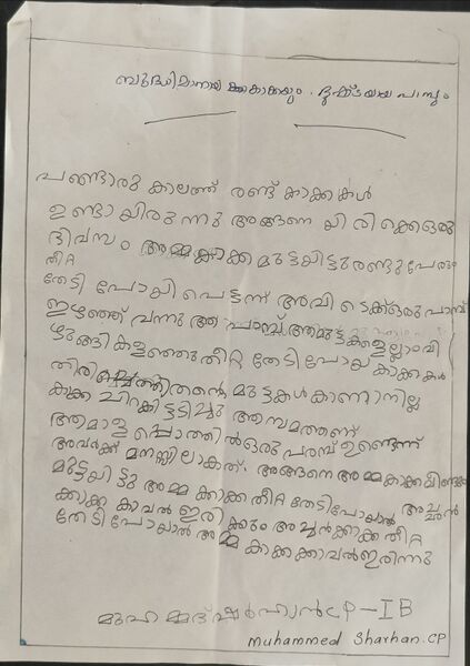 പ്രമാണം:19608-MLP-KUNJ-MUHAMMED SHARHAN.jpg