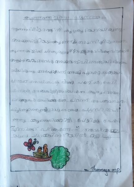 പ്രമാണം:19872 MLP KUNJ THANMAYA MP.jpg