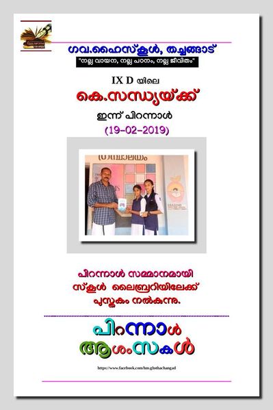 പ്രമാണം:2018 19 54.jpg