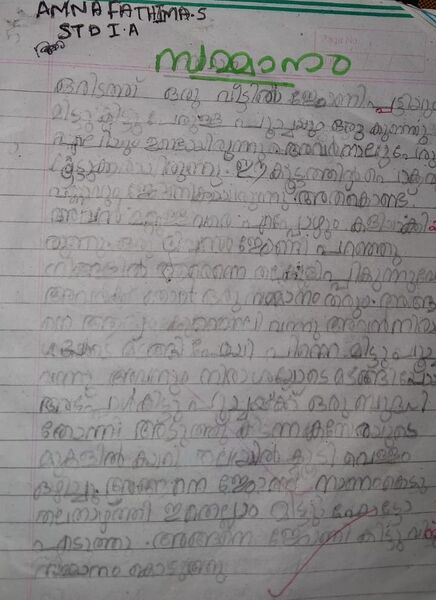 പ്രമാണം:41523-KLM-KUNJ-AMNA FATHIMA S.jpeg