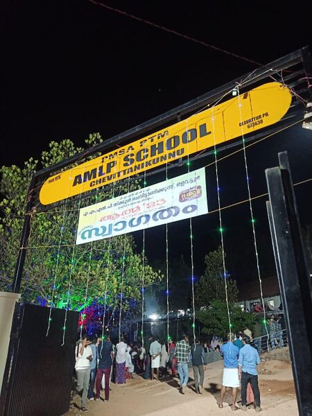 പ്രമാണം:Amlps chevittanikunu.jpg