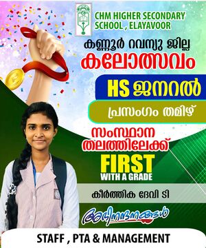 Jilla kalolsavam chmhss speech tamil first.jpg