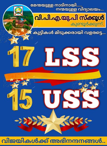 പ്രമാണം:LSS,USS RESULTS.jpg