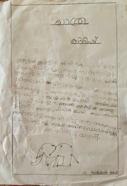 പ്രമാണം:13706-KNR-KUNJ-SALMAN K V.jpg