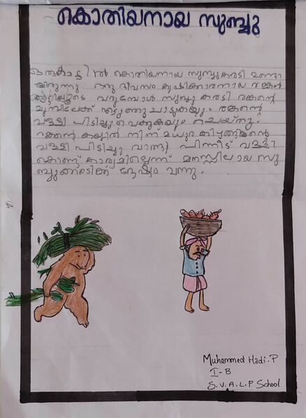 പ്രമാണം:19355-MLP-KUNJ-MUHAMMED HADI.jpg