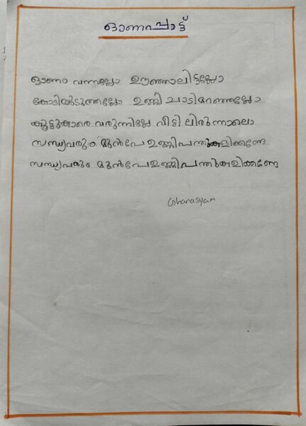 പ്രമാണം:22422-TSR-KUNJ-GHANASYAM.jpg
