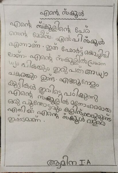 പ്രമാണം:26306-EKM-KUNJU-AAMEENA MANWA.jpg