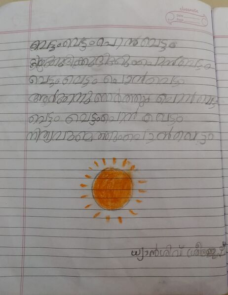 പ്രമാണം:29365-IDK-KUNJ-DHYAN SHIV.jpeg