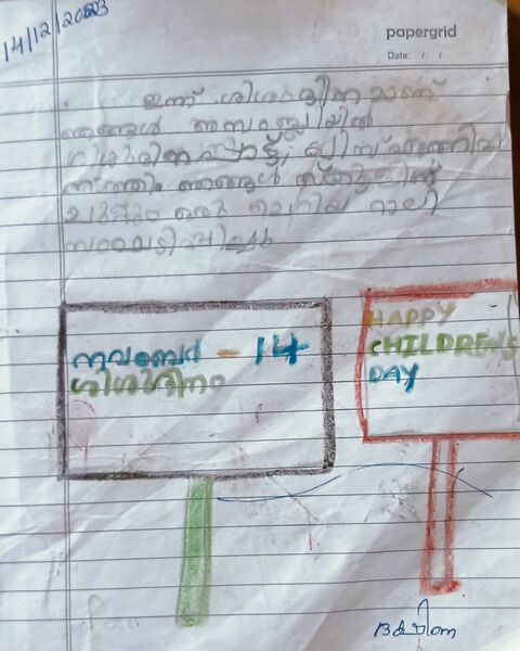 പ്രമാണം:39219-KLM-KUNJ-DAKSHINA P RAJESH.jpg