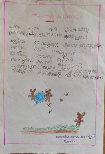 പ്രമാണം:39324-KLM-KUNJ-ASWIN R ANOOP.jpeg