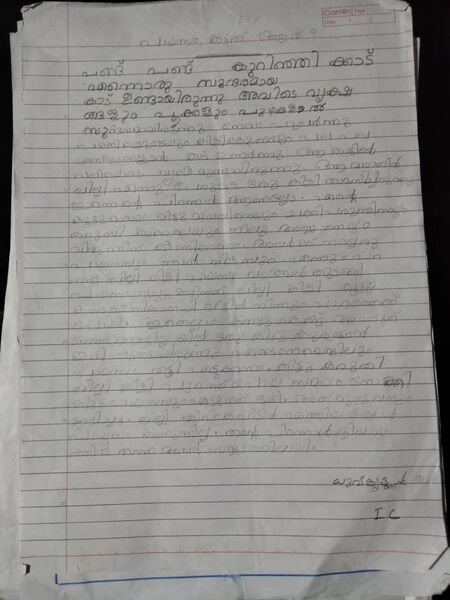 പ്രമാണം:40241-KLM-KUNJU-DRUV KRISHNA.jpeg