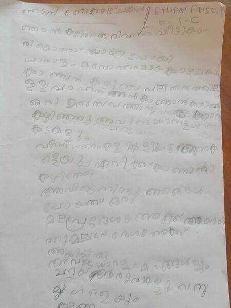 പ്രമാണം:47070-KKD-KUNJ-ETHAN ANEESH JOSE 1C .jpeg