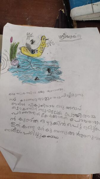പ്രമാണം:47616-KKD-KUNJ-SREEYUKTHA.jpeg