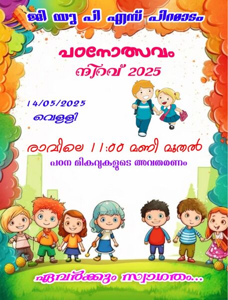 പ്രമാണം:Padanotsavam 2025.jpg