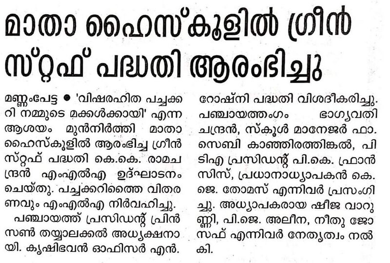 പ്രമാണം:TSR 22071 GREEN STUFF INAUGURATION.jpg