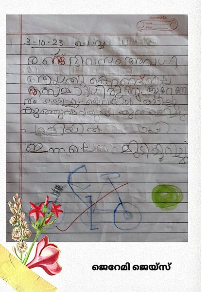 പ്രമാണം:13728-KNR-KUNJ-JEREMY JAISE.jpg