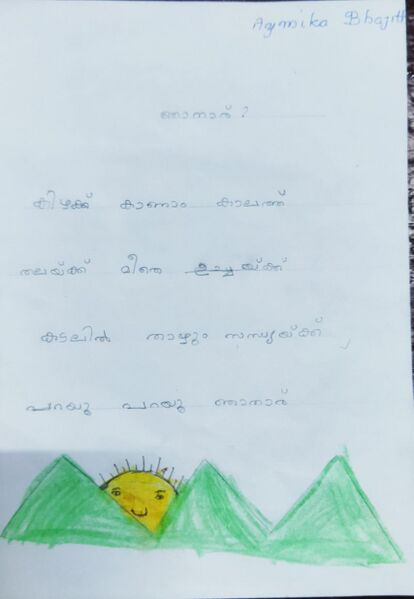 പ്രമാണം:14228-KNR-KUNJ-AIMIKA BHAJITH.jpg