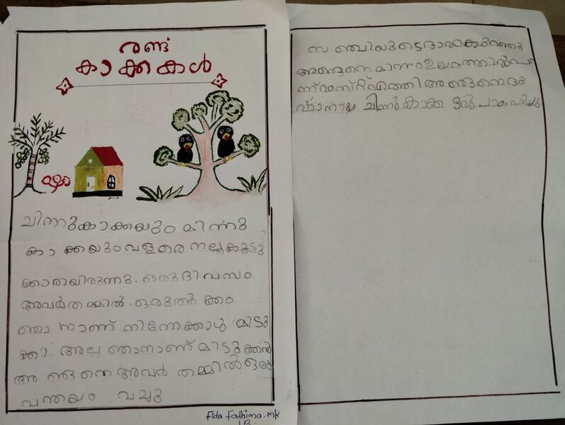 പ്രമാണം:18362-MLP-KUNJU-Fida fathima.jpg