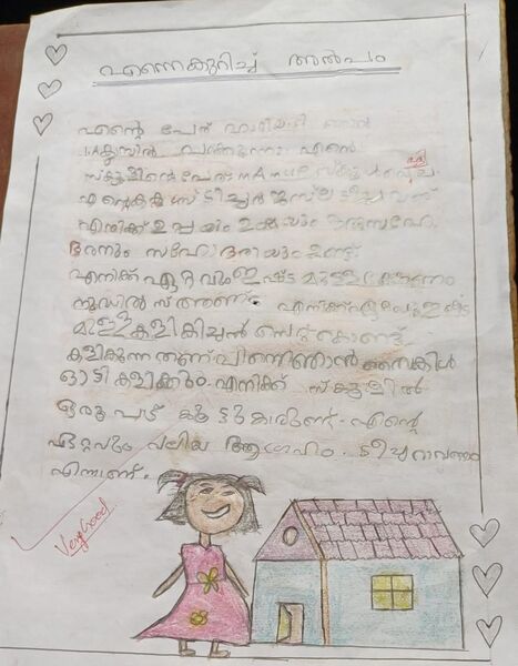 പ്രമാണം:18669-MLP-KUNJ-HADIYA T.jpg