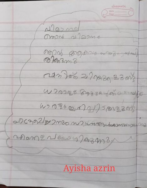 പ്രമാണം:19346-MLP-KUNJ-AYISHA AZRIN.jpeg