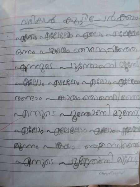 പ്രമാണം:19505-MLP-KUNJ-ATHMIKA VV.jpeg