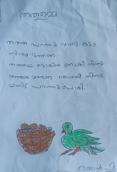 പ്രമാണം:20505-PKD-RAYAN P.jpg