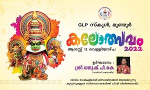 21706 KALOLSAVAM 1.jpeg