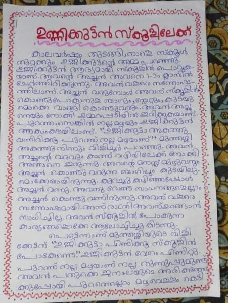 പ്രമാണം:21706 nerkkazcha 29.jpeg