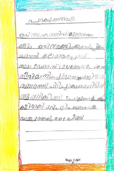 പ്രമാണം:26078-EKM-KUNJ-RAYA K BIJU.jpeg