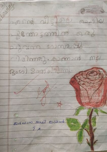 പ്രമാണം:26207-EKM-KUNJ-IRFANA ALI IMRAN.jpg