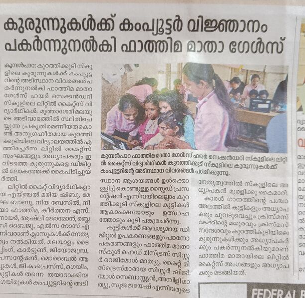 പ്രമാണം:29040-LK Kurathikkudi School Visit News-1.jpg