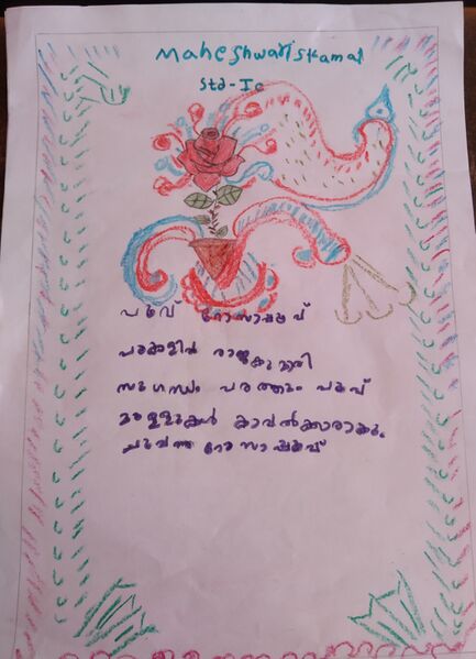 പ്രമാണം:34250-ALP-KUNJ-MAHESWARI.S.KAMAL 1.A.jpg