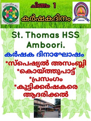 44017 karshaka dinam.jpeg