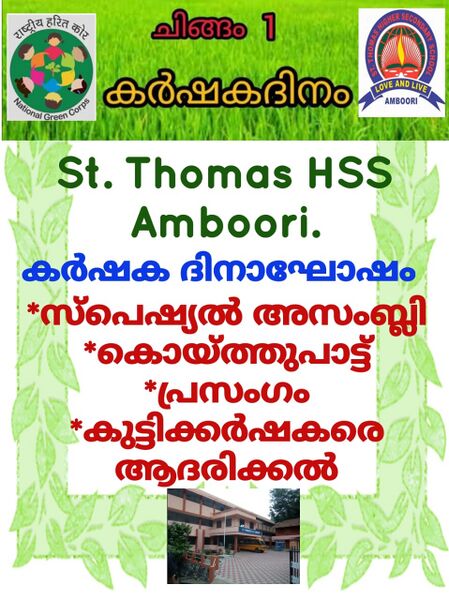 പ്രമാണം:44017 karshaka dinam.jpeg