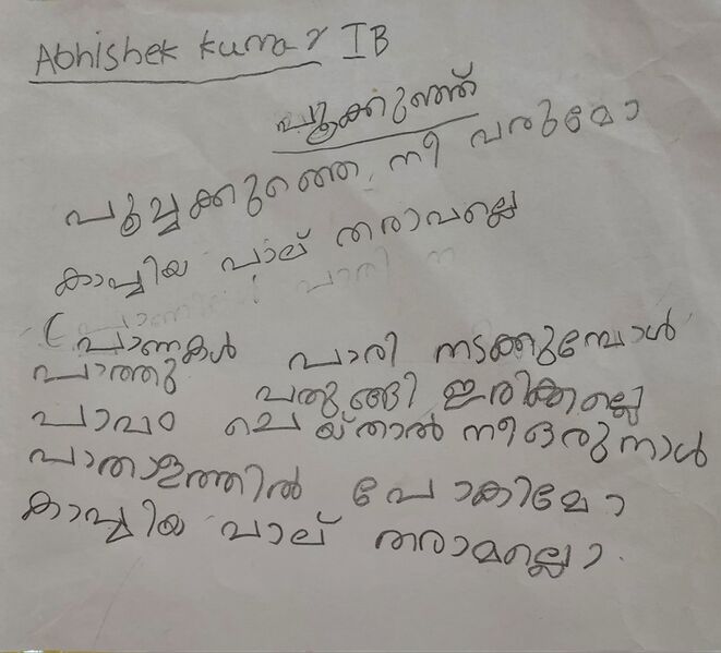 പ്രമാണം:44419-TVM-KUNJ.ABHISHEK KUMAR.jpg