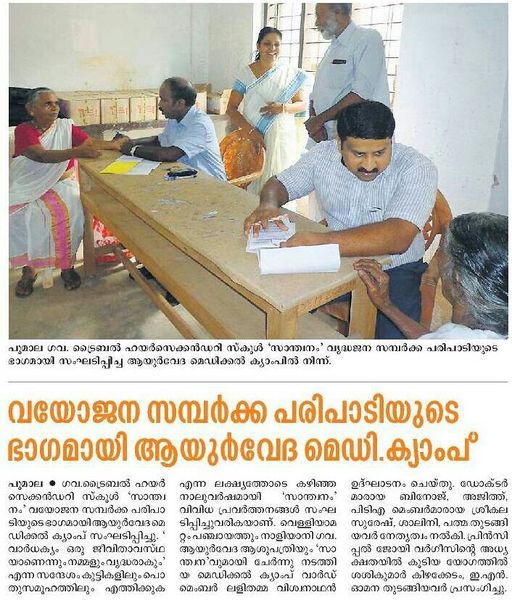 പ്രമാണം:Swathanam poomala.jpg